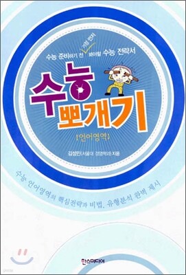 수능뽀개기 언어영역