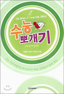 수능뽀개기 외국어영역