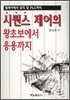 시퀀스 제어의 왕초보에서 응용까지