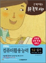컴퓨터활용능력 1급 실기 (2006)