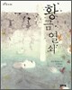 황금열쇠