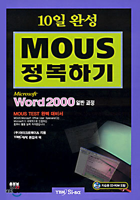 10일 완성 MOUS 정복하기