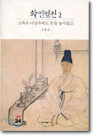 화인열전 2