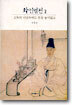 화인열전 2