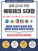 요즘 교사를 위한 에듀테크 5대장 : 캔바, 패들렛, 북크리에이터, 노션, 챗GPT?제미나이