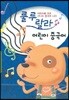 룰루랄라 어린이 중국어 Audio CD
