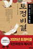 쉽게 이해하고 보기 편한 토정비결 (2024년)