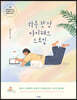 하루 한 장 아이패드 드로잉