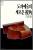 도자예술의 새로운시각