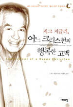 지그 지글러, 어느 크리스천의 행복한 고백