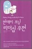 먼데이 모닝 리더십 우먼