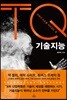 기술지능