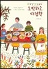 소박하고 다정한