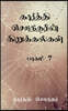 Karthi Sounder Kirukalgal7