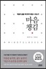 마음챙김