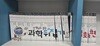 성우주니어 선생님도 놀란 과학 뒤집기 심화편 1-50 전권(최상/상세사진참조)