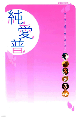 순애보 1