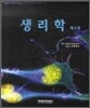생리학