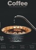 Coffee 월간 커피 2020년 4월 Vol.220 | 브루잉 커피