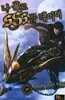 나홀로 SSS급 테이머 1-12(완)-채혁-판타지-2-272