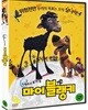 마이 블랭키 (극장판, 미개봉)