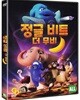 정글 비트 : 더 무비 (미개봉) 