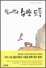 벌거벗은 수박 도둑