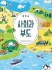 중학교 사회과 부도