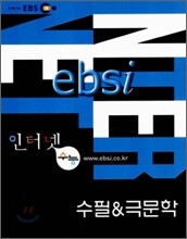 EBS 인터넷 수능 수필&극문학 (2006년)