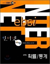 EBS 인터넷 수능 수학 1 확률/통계 (2006년)