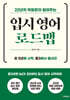 22년차 학원장이 알려주는 입시 영어 로드맵
