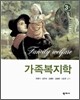 가족복지학