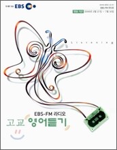 EBS-FM 라디오 고교 영어듣기 (2006-1)