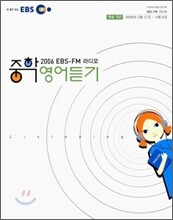 EBS-FM 라디오 중학 영어듣기 (2006-1)