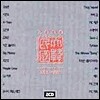 V.A. - 2000 대한민국 (2CD 신나라)
