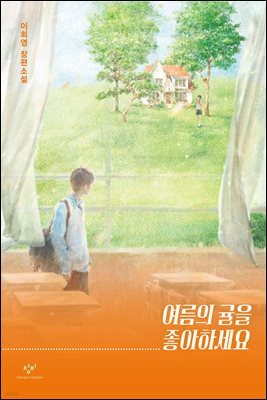 여름의 귤을 좋아하세요