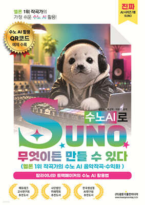 [�ܵ�] ��� 1�� �۰�� ���� ���� ���� AI Ȱ��! SUNO(����AI)�� �����̵� ���� �� �ִ� (��� 1�� �۰�� ���� AI �����۰����ȭ)