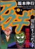 アカギ 17