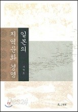 일본의 지역문화 경영