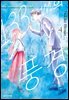 133cm의 풍경 04권