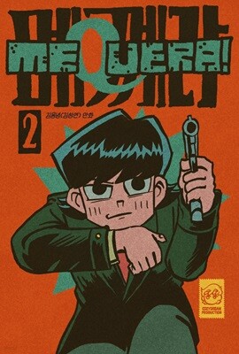 메께라! 2