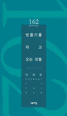 빗줄기를 타고 오는 것들