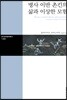 병사 이반 촌킨의 삶과 이상한 모험