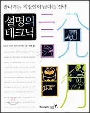 설명의 테크닉