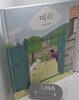 메리