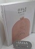 안녕