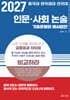 2027 동국대·한국외대·건국대 인문·사회 논술