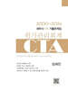 2026 CTA 세무사 1차 기출문제집 원가관리회계