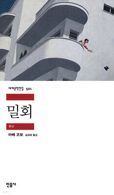 밀회