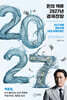 돈의 역류 2027년 경제전망